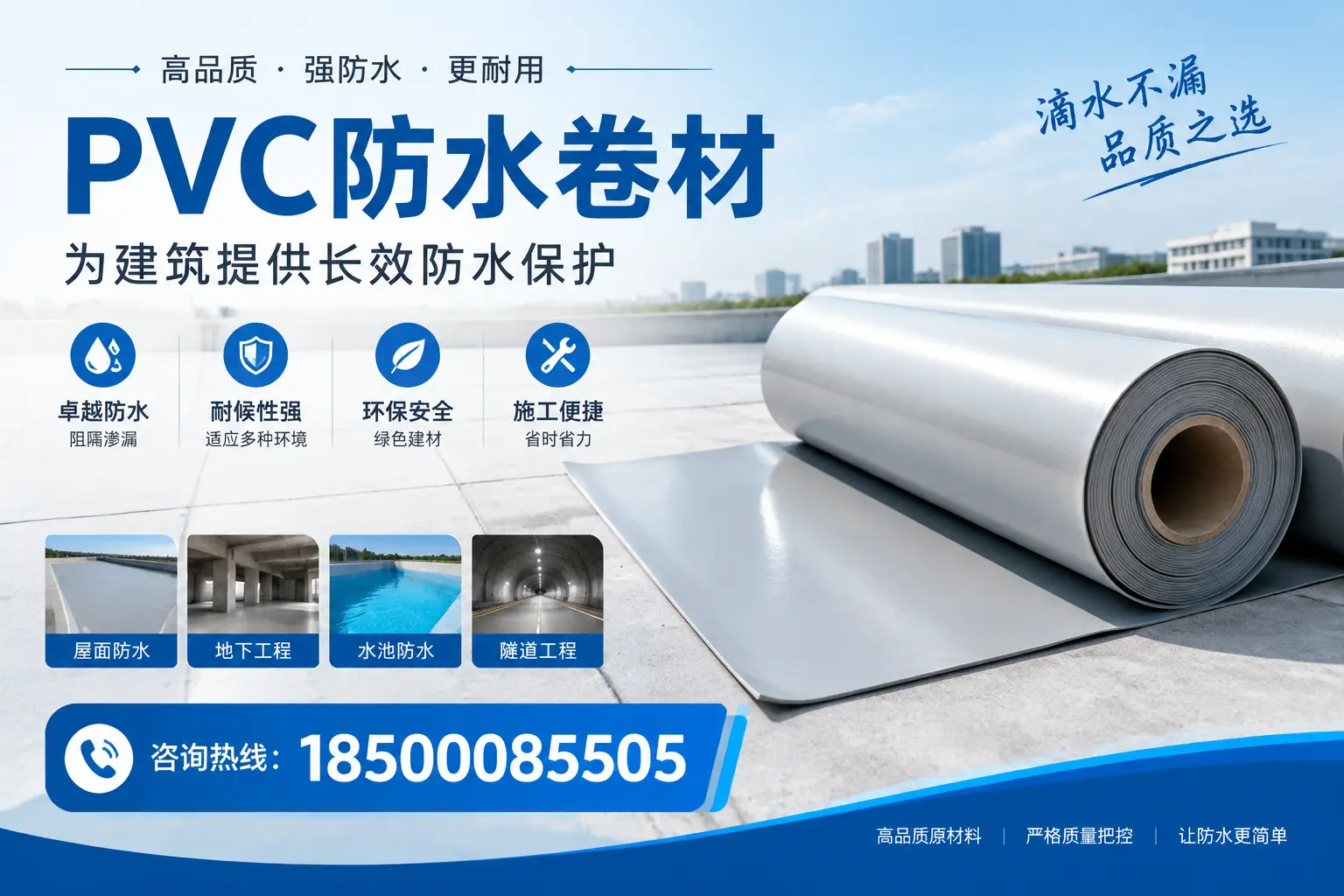 如何选择适合的PVC防水卷材？专家为您解答嘉兴的需求