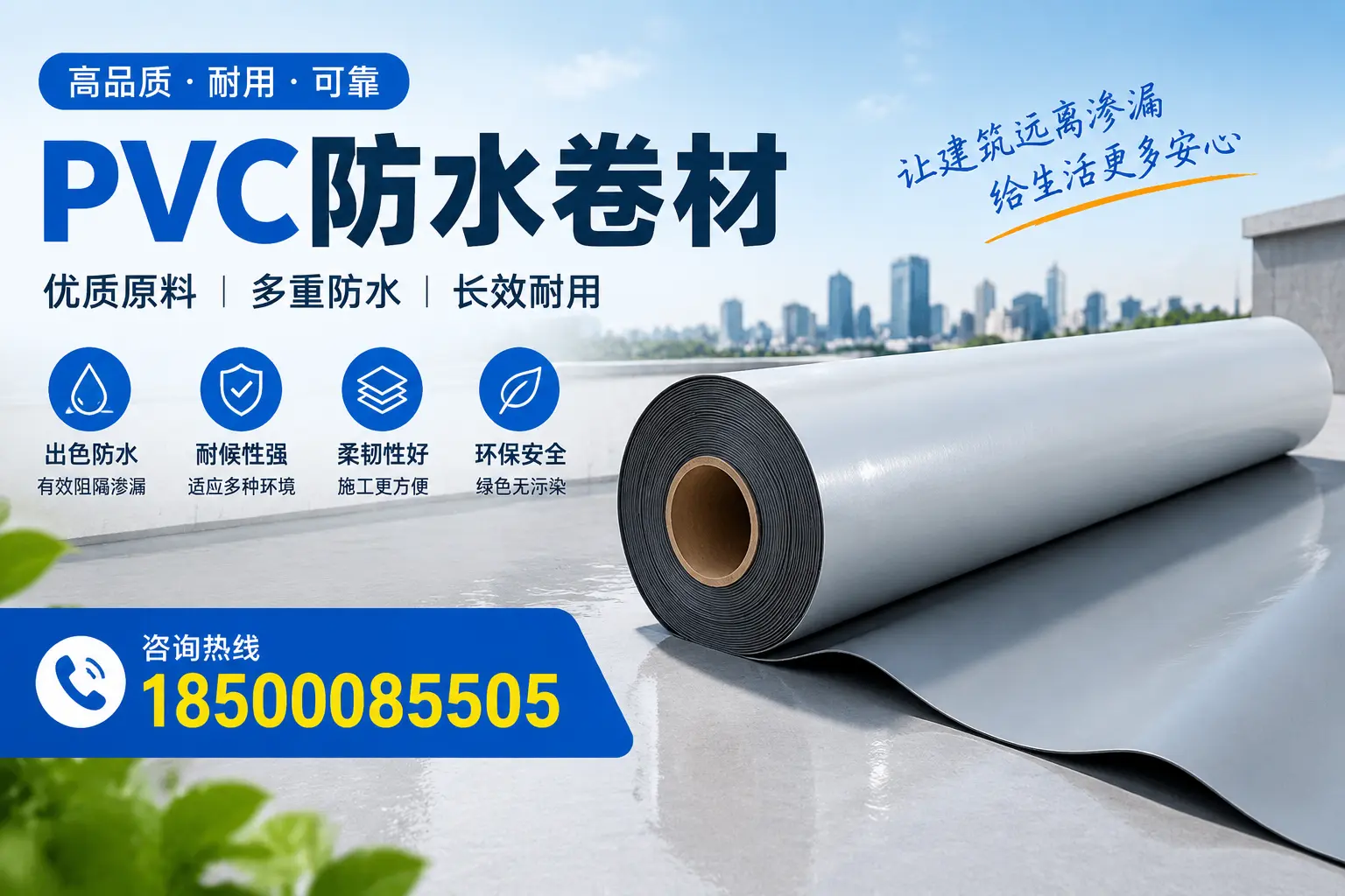 PVC防水卷材与其他防水材料的对比，嘉兴用户的决策参考