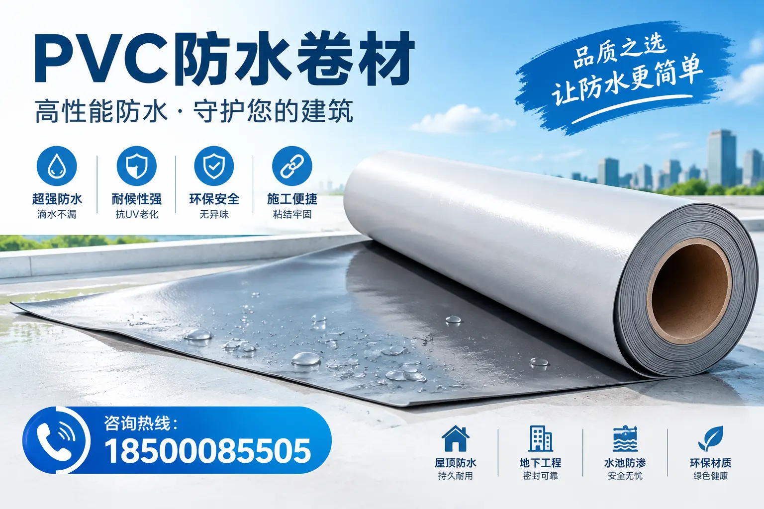 PVC防水卷材与其他防水材料的对比，嘉兴用户的决策参考
