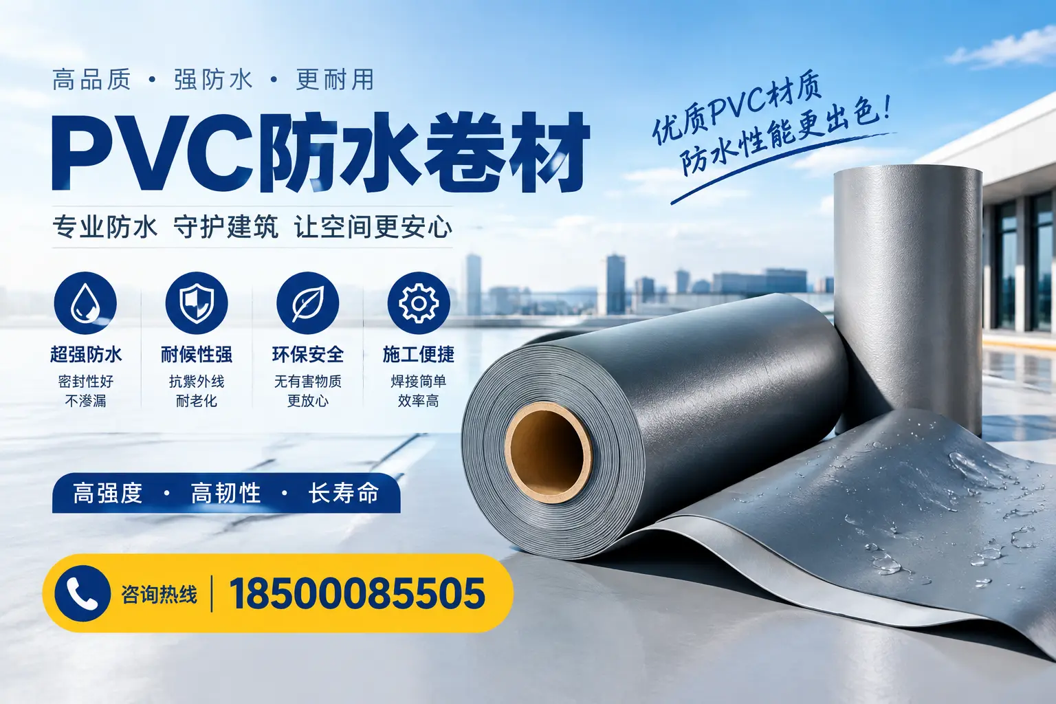 如何判断PVC防水卷材的质量优劣？嘉兴选购技巧