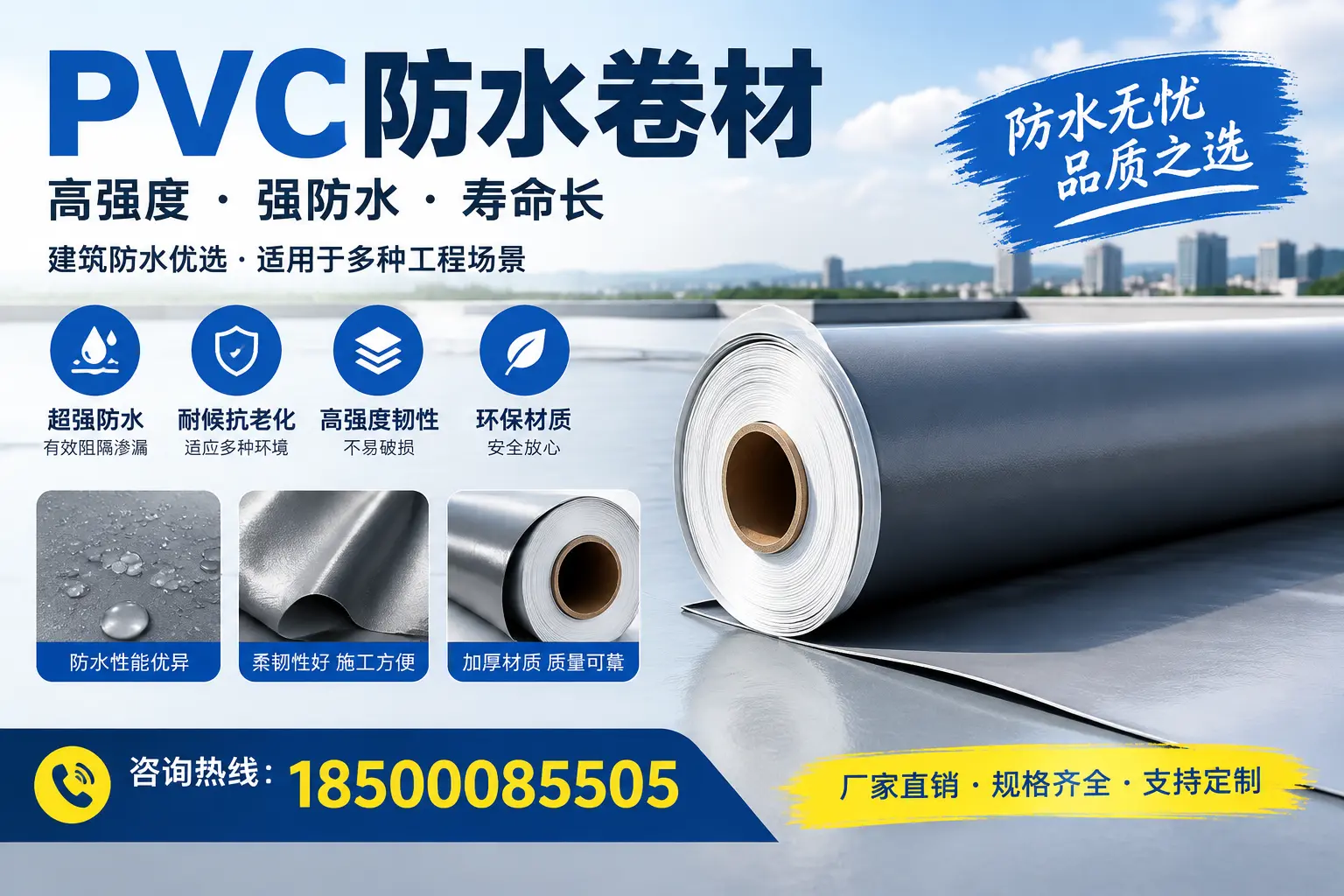 PVC防水卷材的性能测试方法，确保质量与安全嘉兴